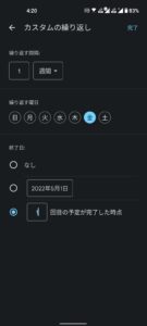 Googleカレンダー：繰り返しのカスタム設定の入力画面