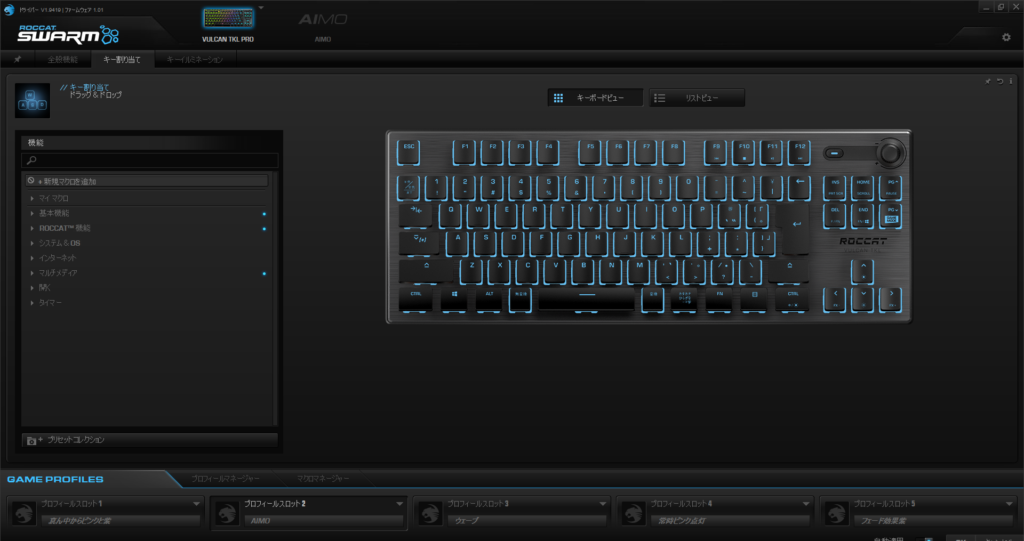 ROCCAT VULCAN TKL PROのソフトウェア、ROCCAT Swarmの設定画面の様子