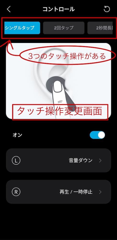 Soundcore Life P3のアプリ画面
コントロール設定画面