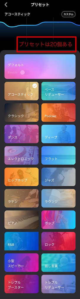 Soundcore Life P3のアプリ画面
イコライザーのプリセット一覧画面